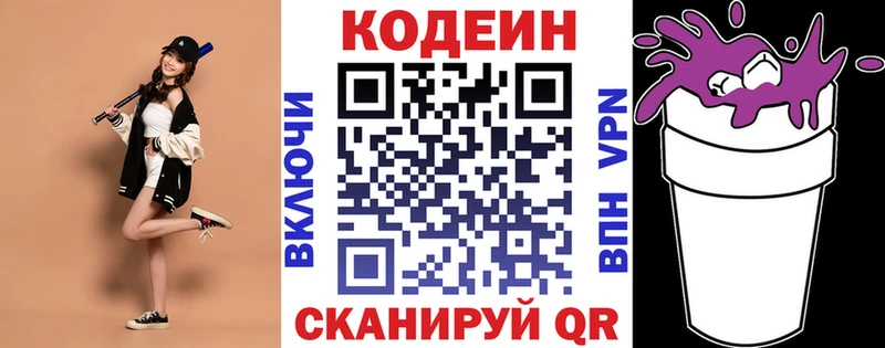 купить закладку  Калачинск  Codein напиток Lean (лин) 