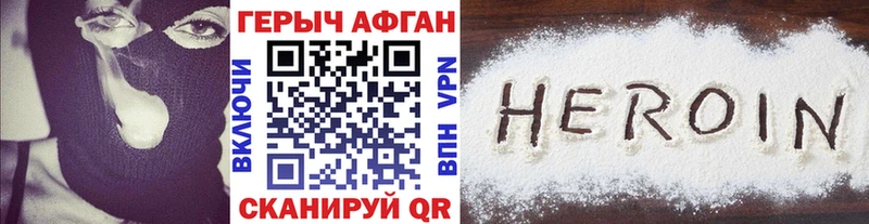 Героин хмурый  Калачинск 